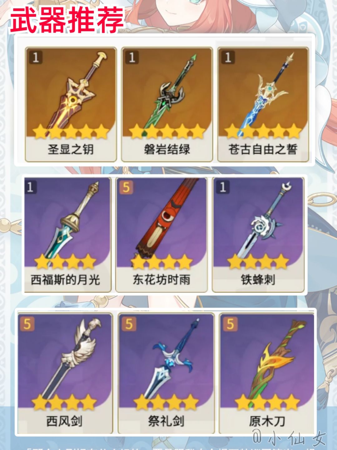 【V4.8攻略】妮露培养攻略 3