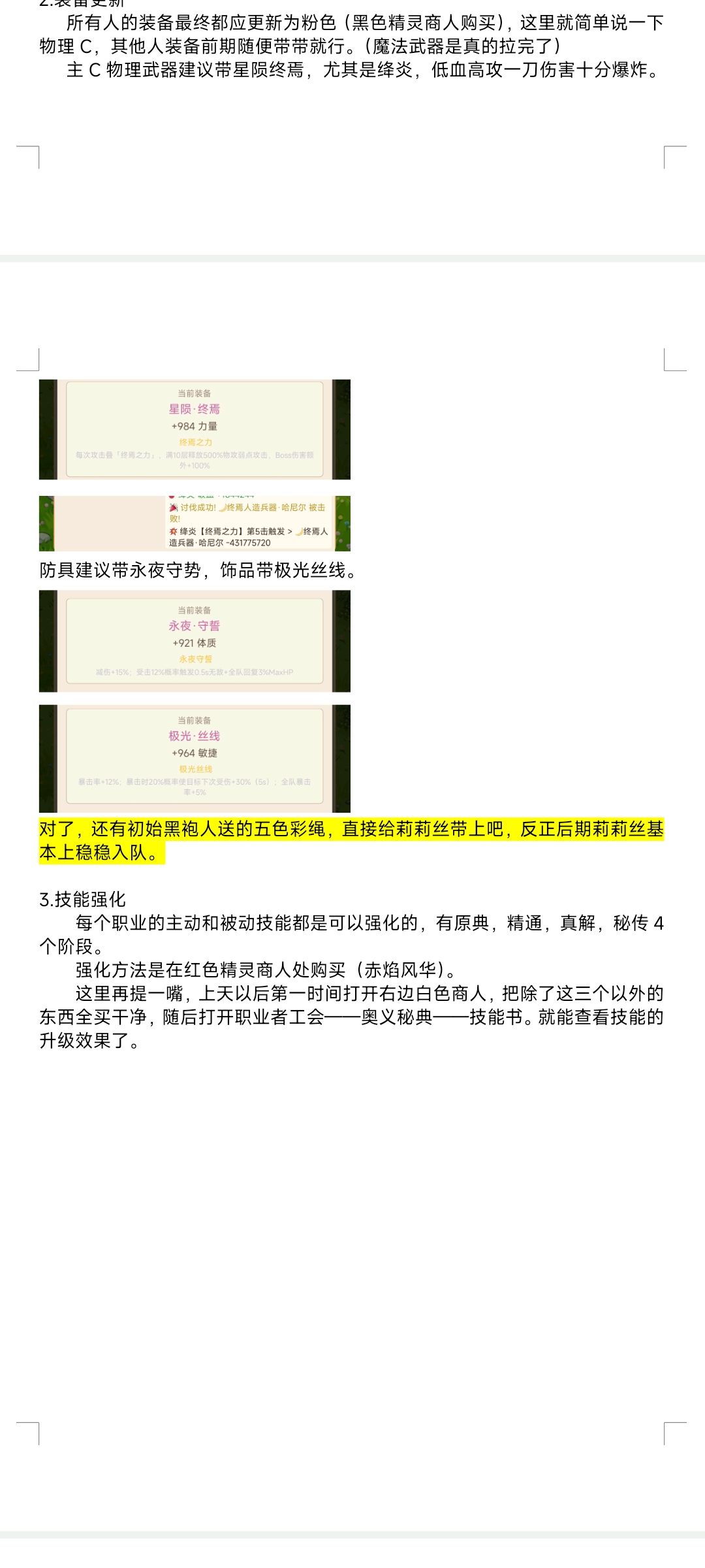 《少女终焉契约》萌新攻略完整版下 2