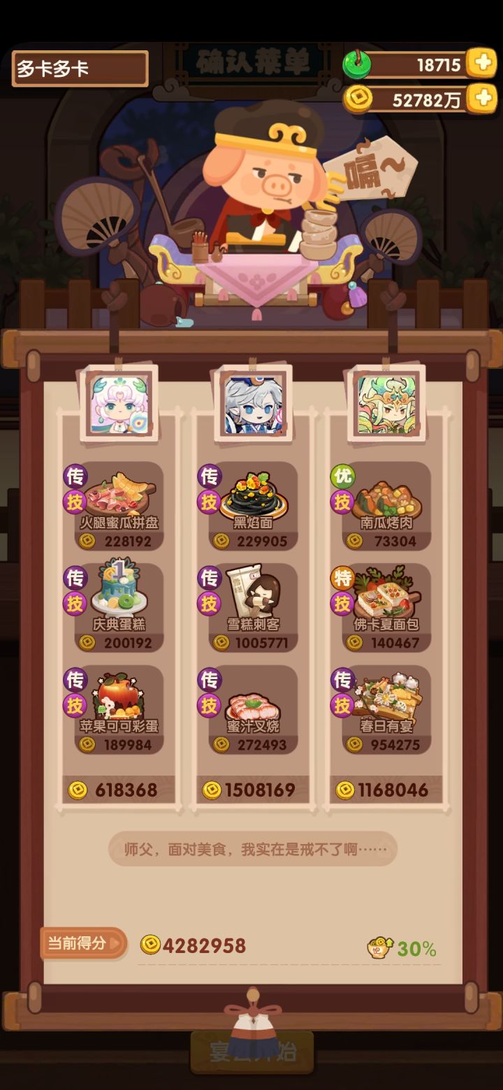 久违的新规则，仅供参考，注意🐷第三阶段品级的影响[表情_吃瓜]截图