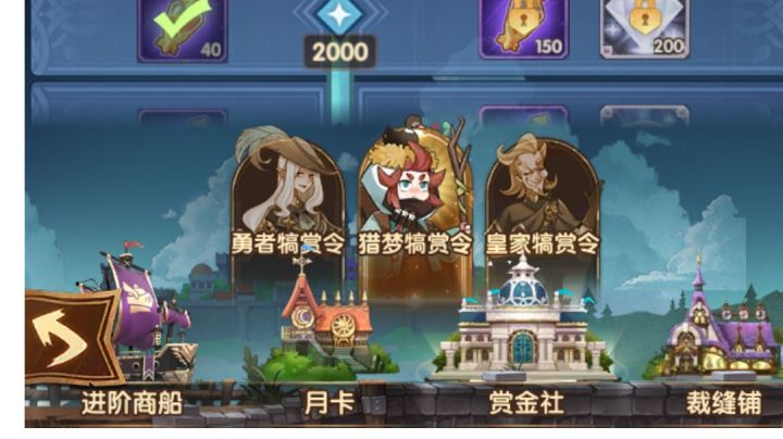 《剑与远征》赏金社物品选择推荐截图