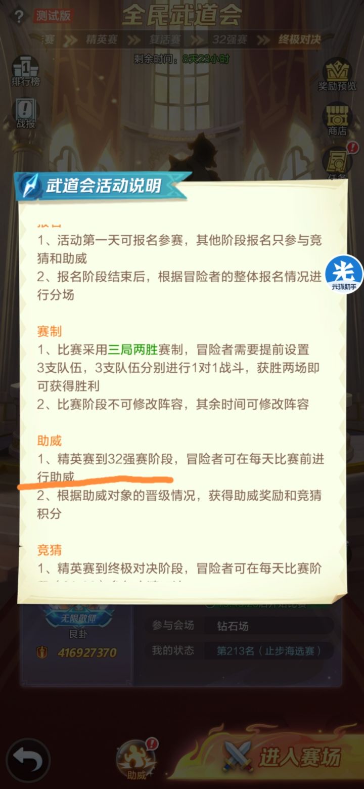 没想到还能助威截图
