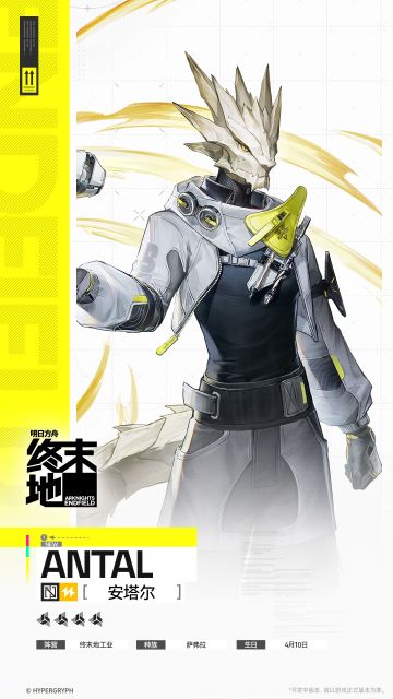 //安塔尔 - 干员演示