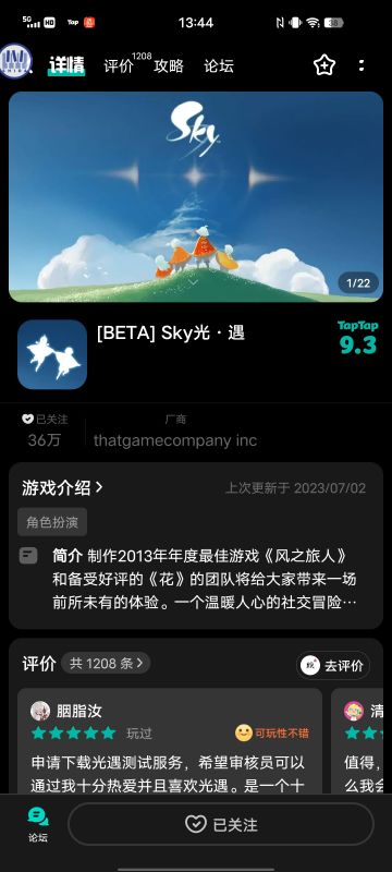 申请光遇测试服资格