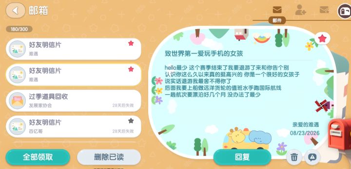 我真的舍不得了截图