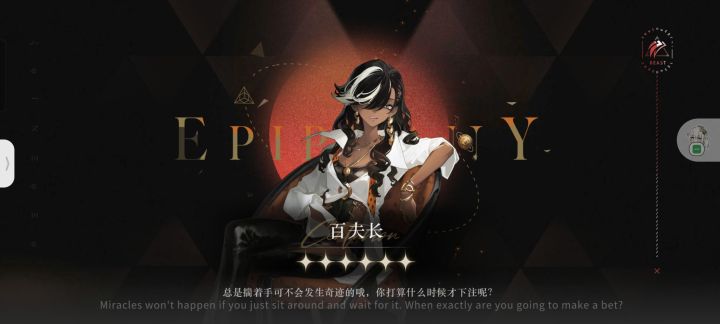 养了牙仙又来百夫长截图