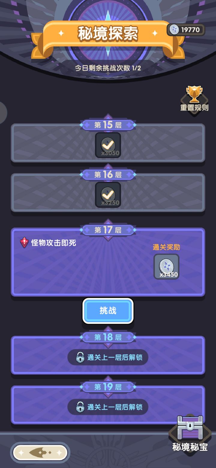 秘境探索一直卡17层截图