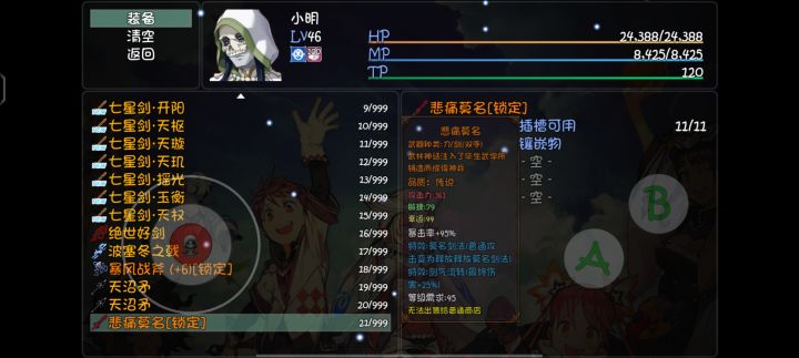 真-七星剑截图
