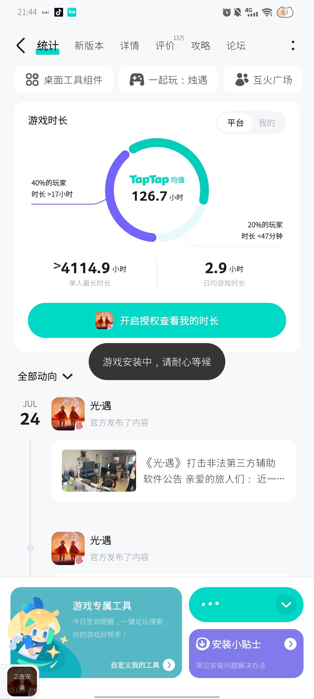 TapTap