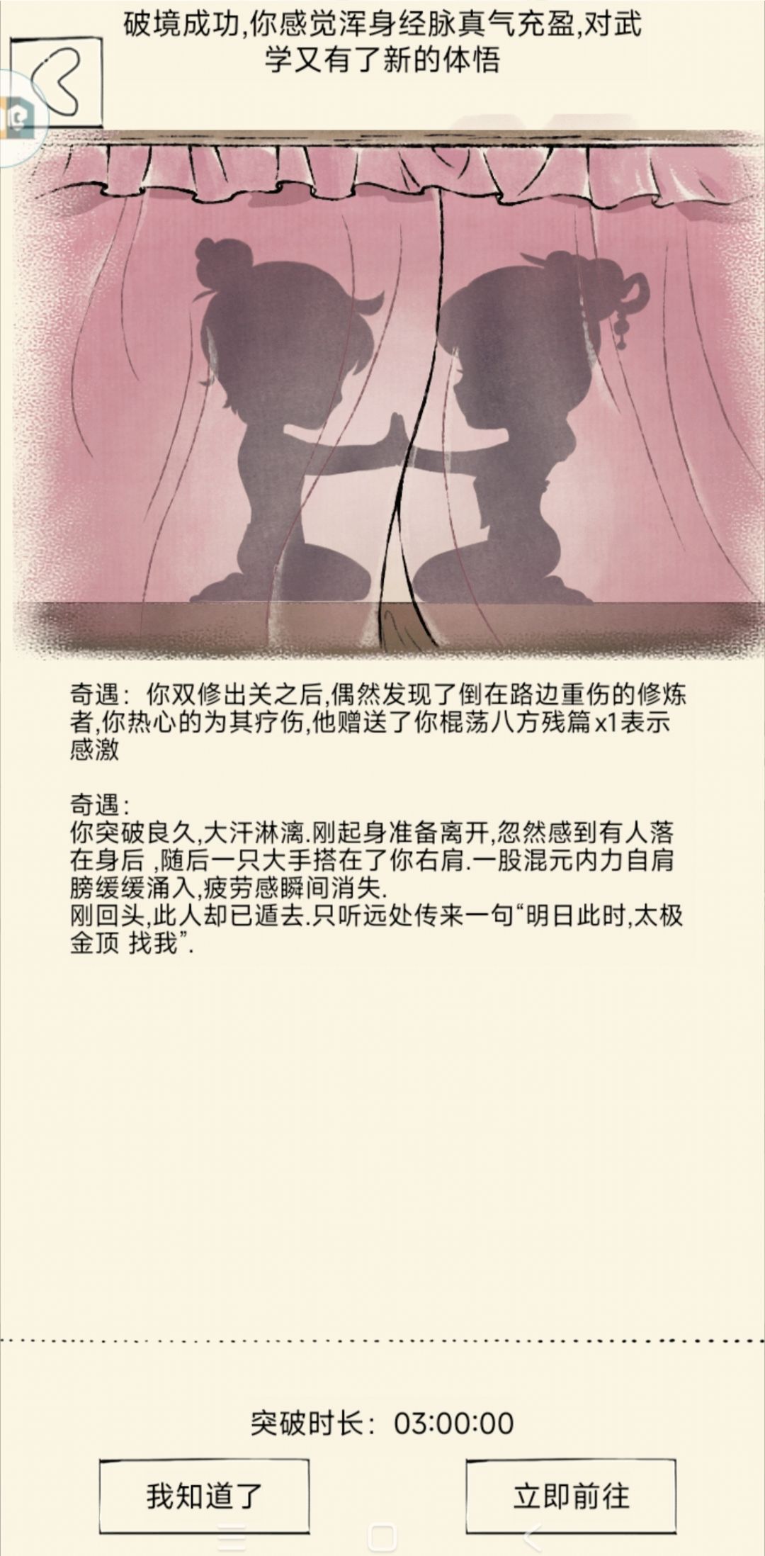 2026.5.3两仪剑奇遇 1