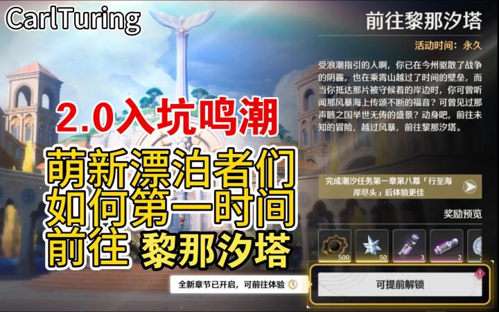 2.0刚入坑的萌新如何第一时间前往黎那汐塔推最新主线2.0入坑攻略截图