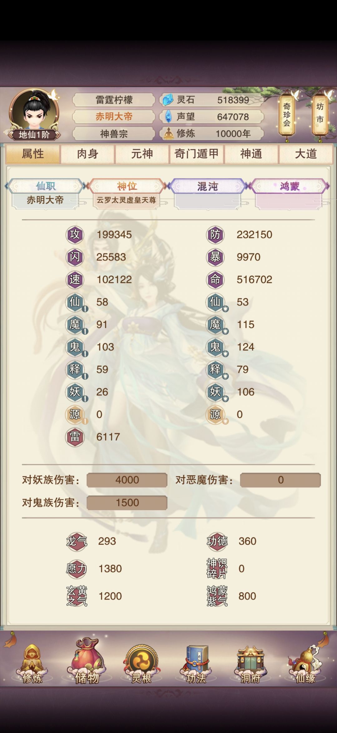 万年+地仙 记录贴 1