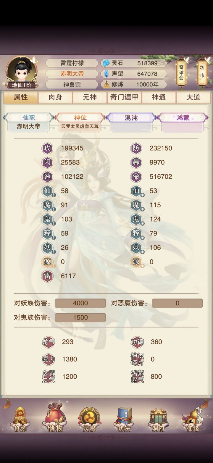 万年+地仙 记录贴截图