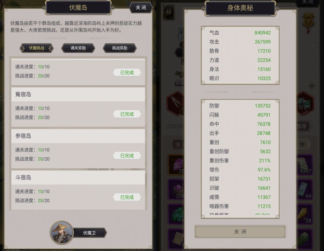 伏魔岛440成就截图