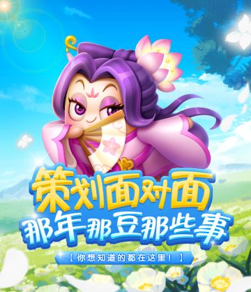 【策划面对面】关于新版本高频问题统统回答！策划解惑——活动调整、英雄调整等