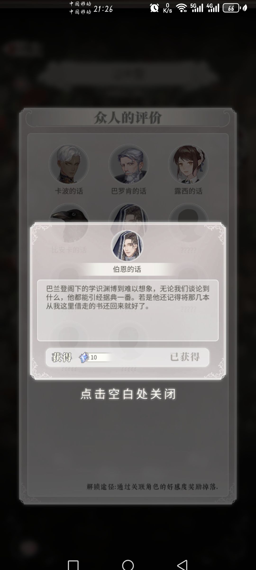 巴兰登收获的评价—伯恩 1