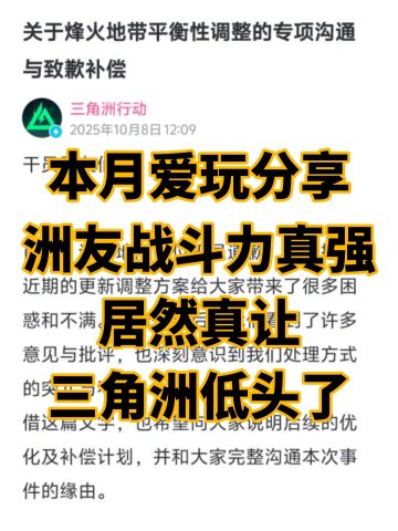 洲友战斗力真强，居然真让三角洲低头了