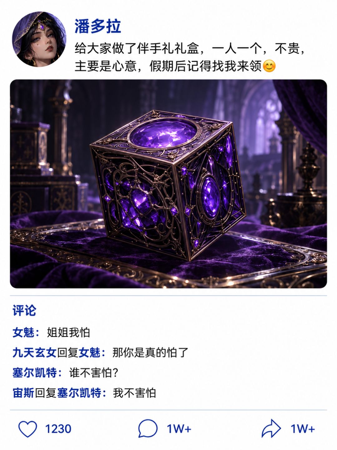 兑换码 | 神明大人们的国庆假期朋友圈 9