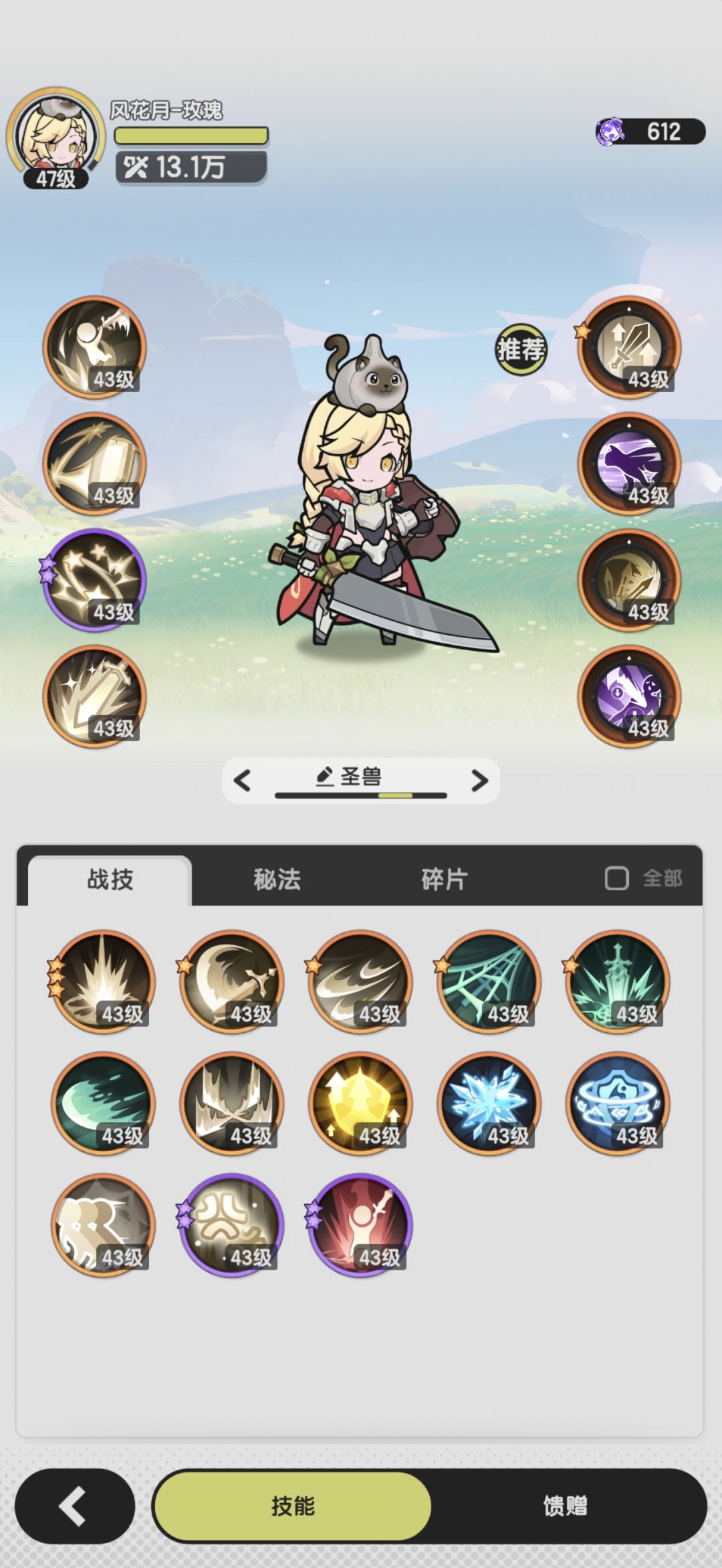 13.1w战骑士打圣兽107w输出 1