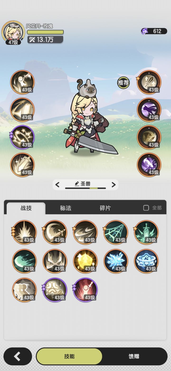13.1w战骑士打圣兽107w输出截图