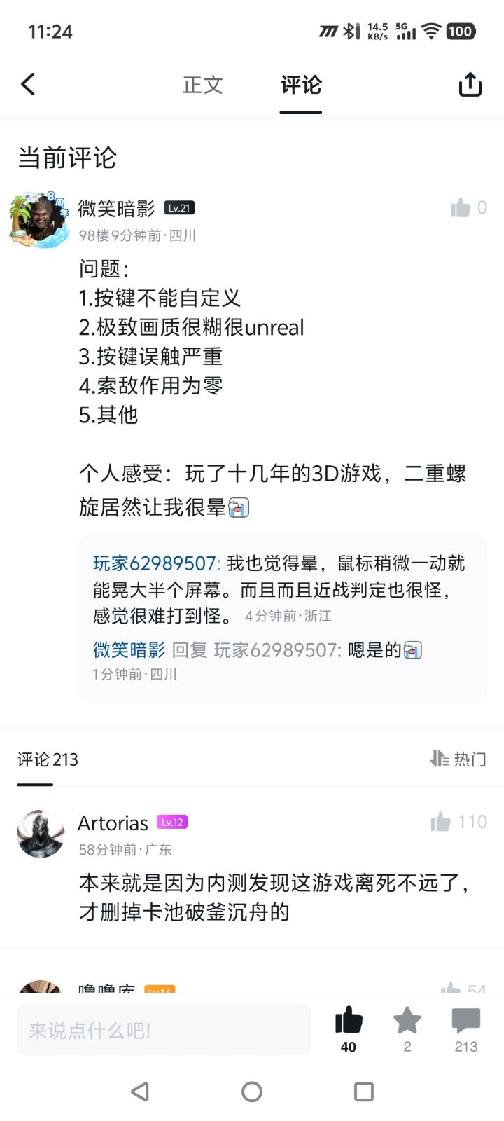 多说无益截图
