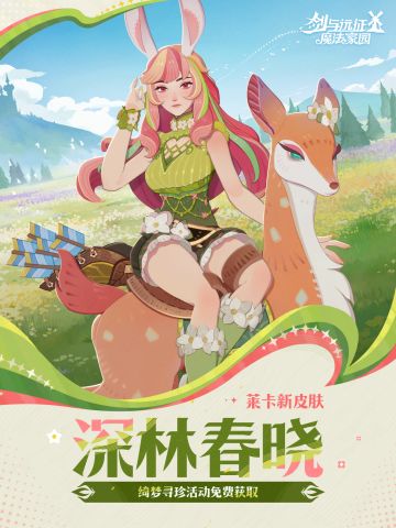 「深林春晓」丨莱卡皮肤实机展示