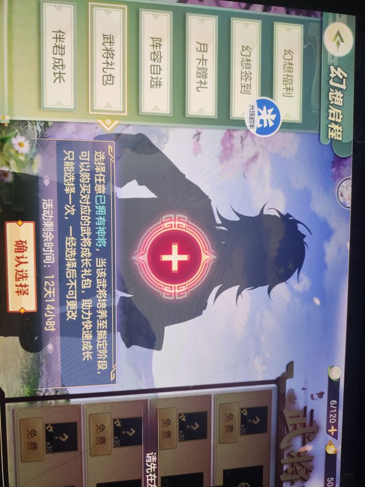 新区幻想启程截图