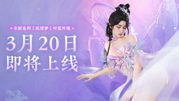 直售爆料丨瞳孔地震，宁红夜的梦里清寒居然穿这个？