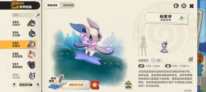 S1异色图鉴全览「3-3」截图