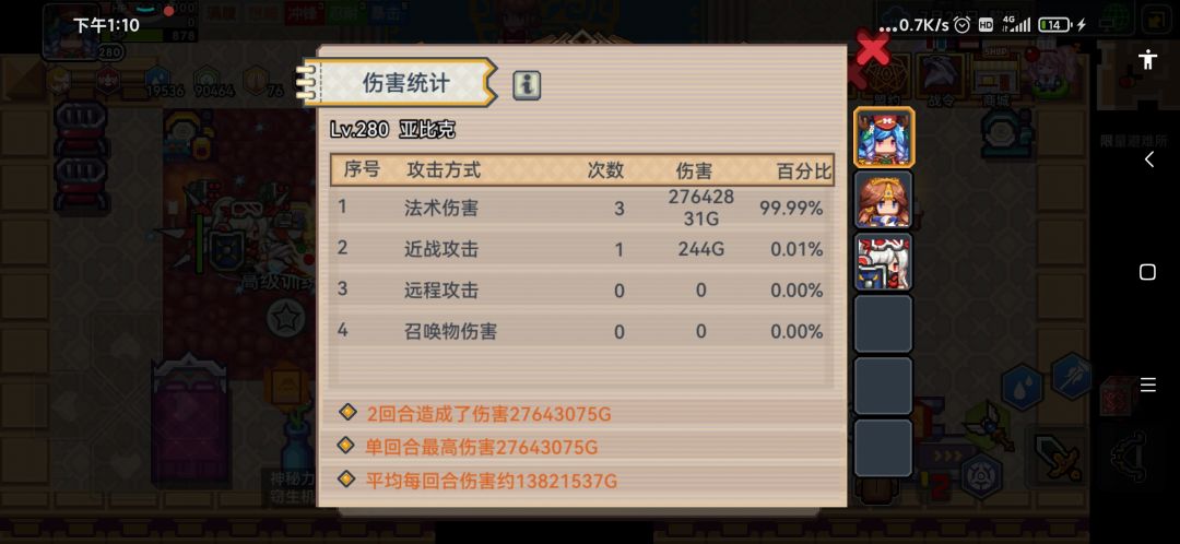 法师的伤害截图