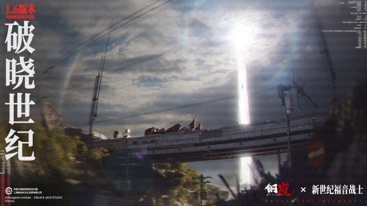 钢岚×新世纪福音战士 「破晓世纪」概念PV截图