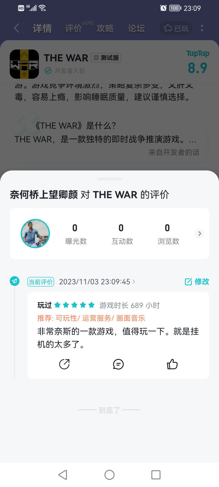 五星好评求奖励截图
