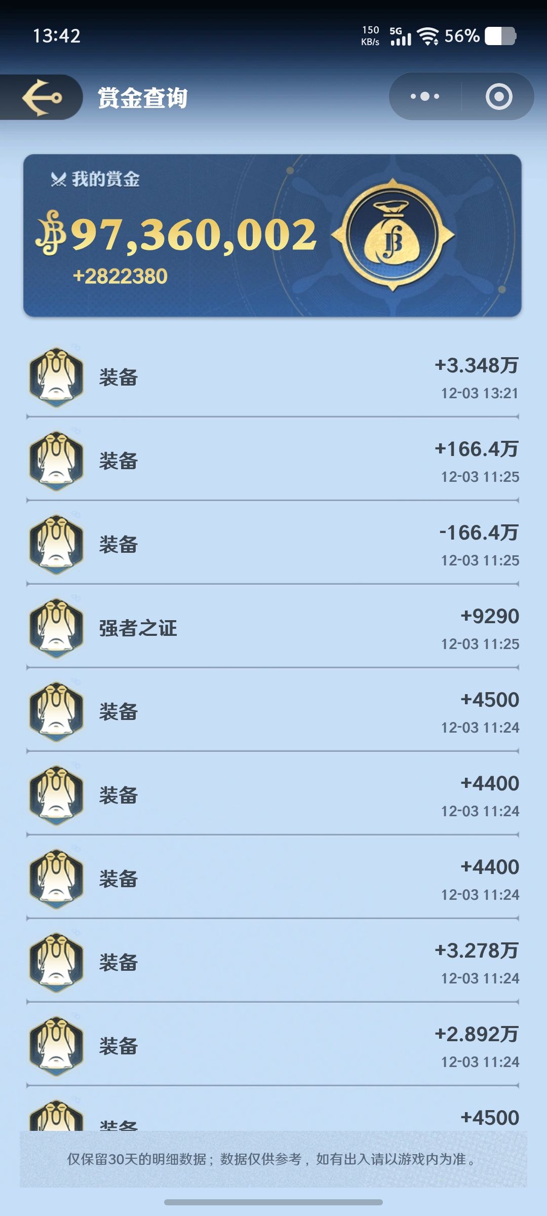 如何用不到1100大洋撬动近亿赏金 2