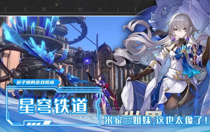为什么有人说星穹铁道是回合制原神？这么看好像确实...截图