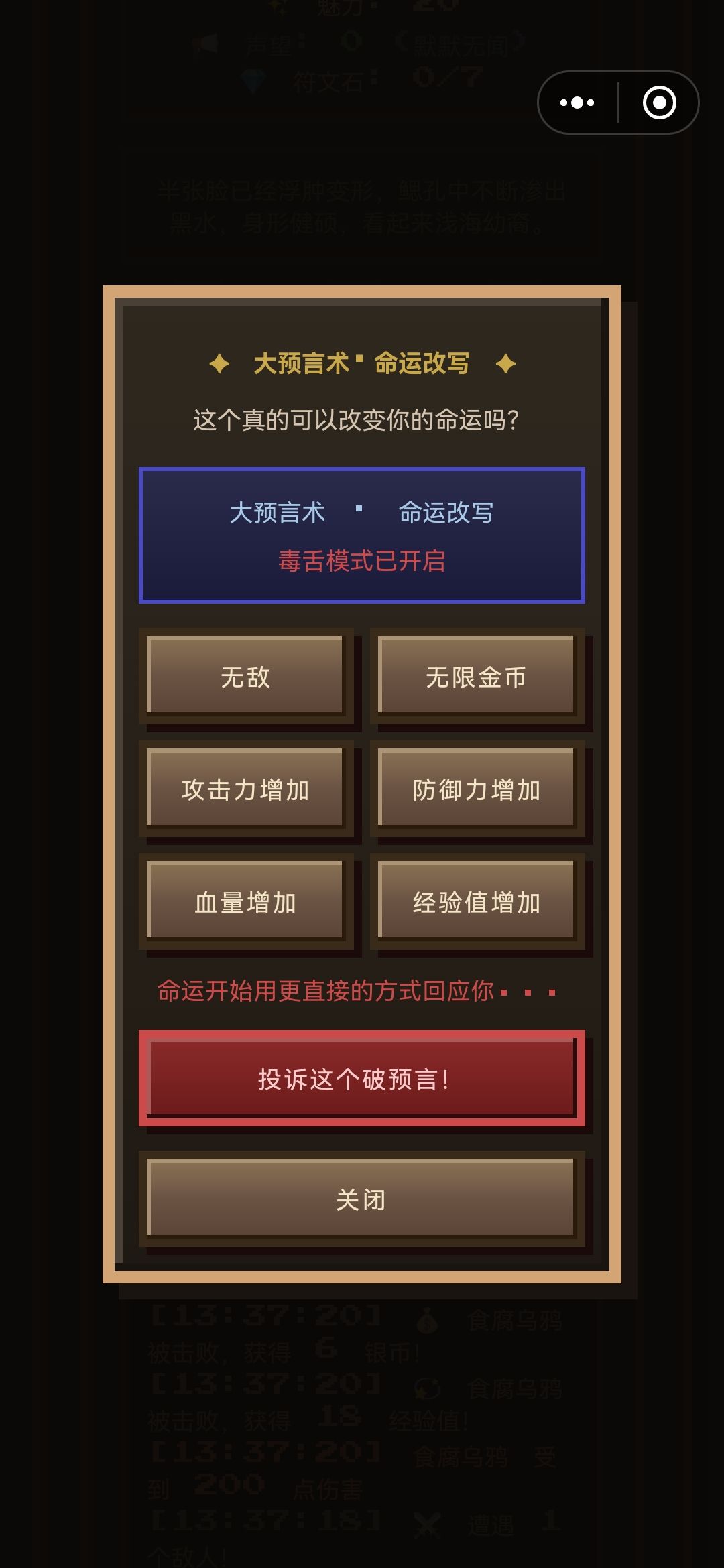 被大预言术搞破防了 1