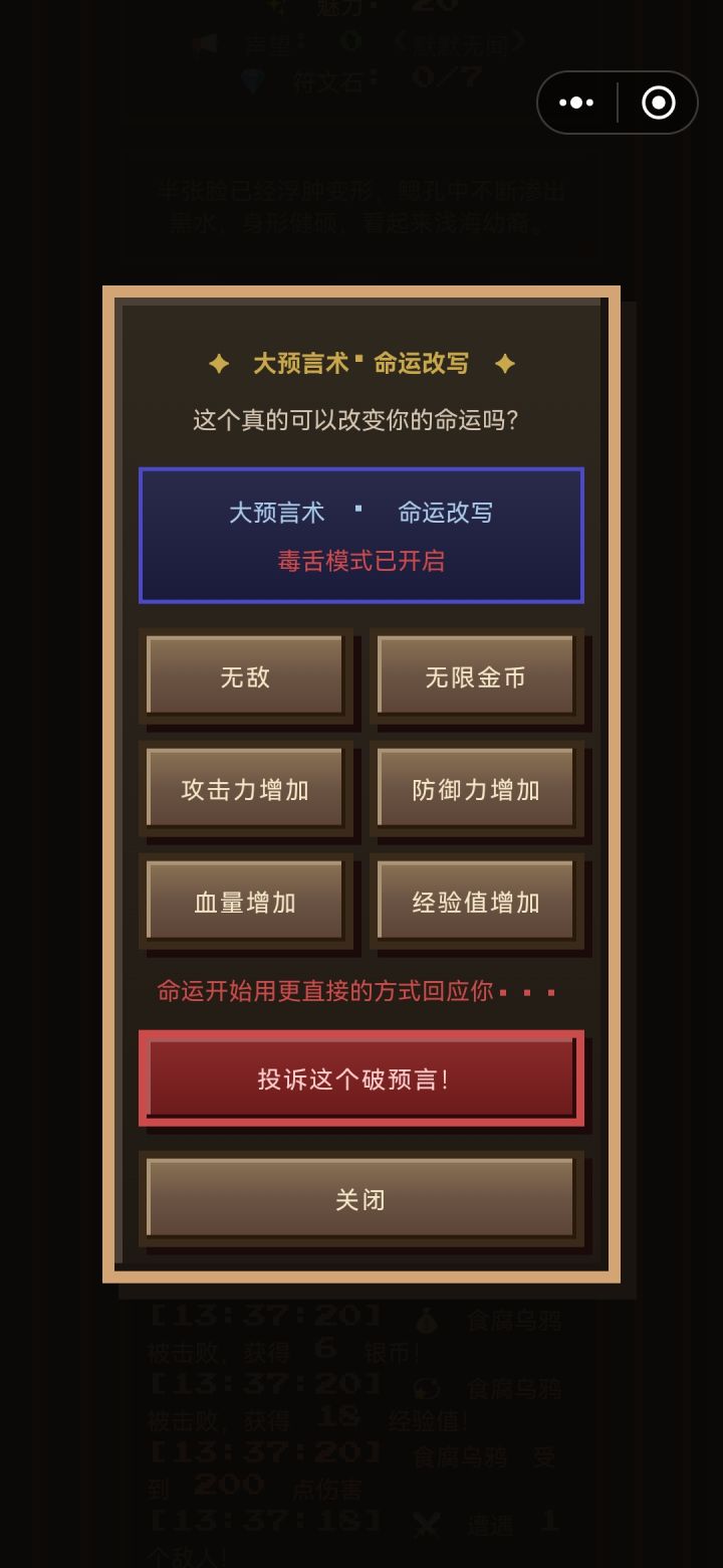 被大预言术搞破防了截图