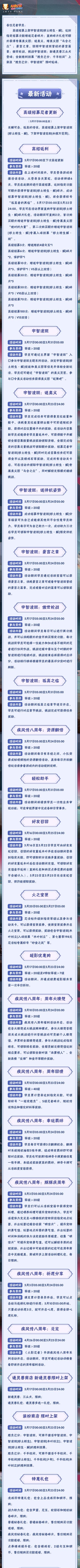 【本周公告】秽土解斑高招活动开启，奥义图、待机姿势等你领！