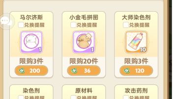 关于小狗商店兑换的坑（改）看过的玩家请再看一遍