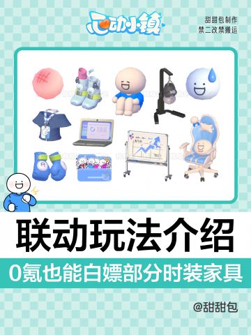 小蓝联动攻略丨玩法介绍+奖励展示