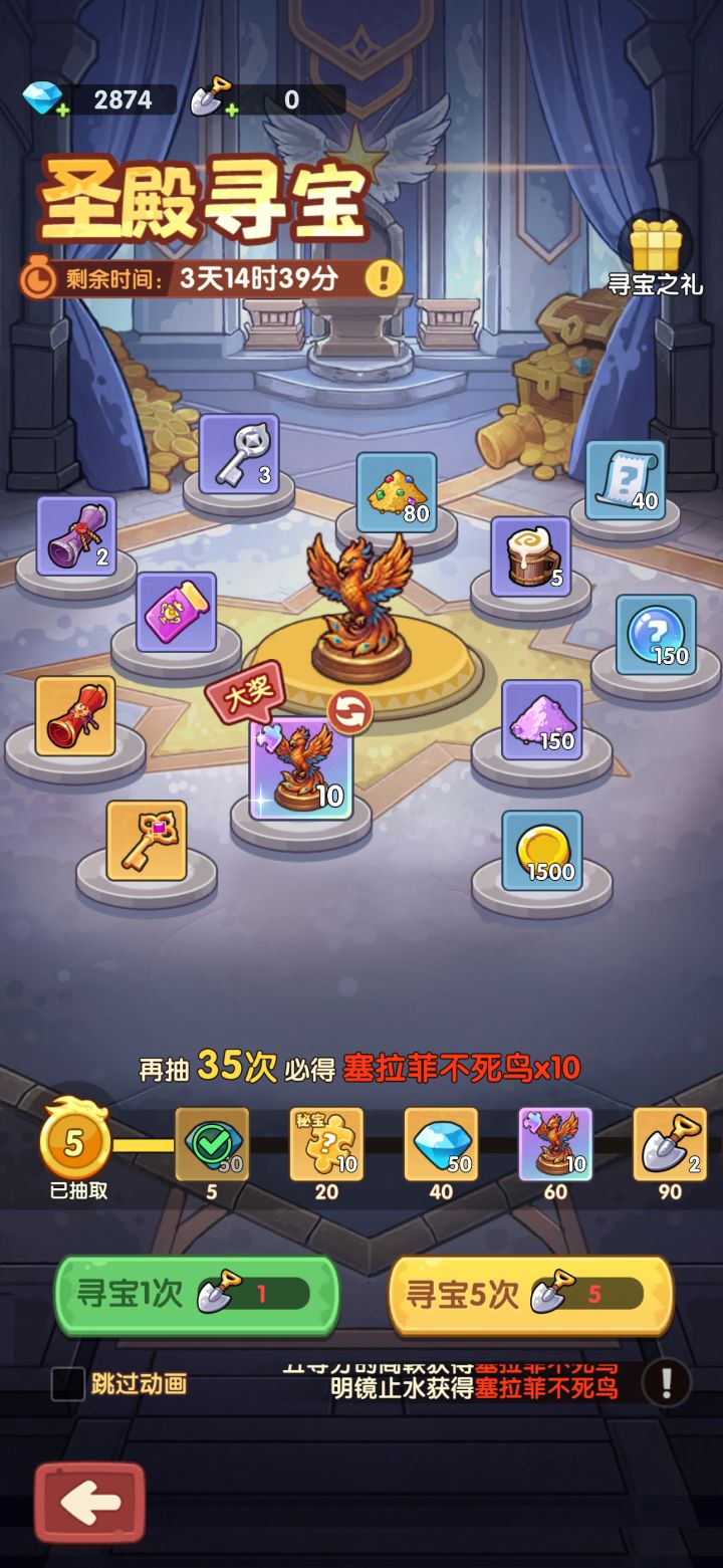 彩色秘宝:塞拉菲不死鸟截图