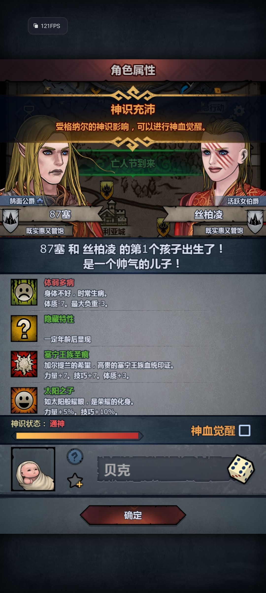 求助,先天负面特性是不是洗不掉 1