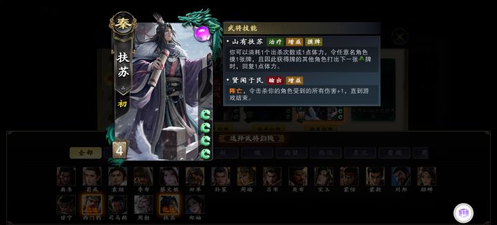 点名名将杀废物武将——扶苏!截图