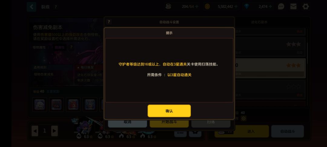 为什么不能扫荡啊？ 2