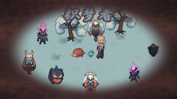 《织梦者》手游端阶段完结感想