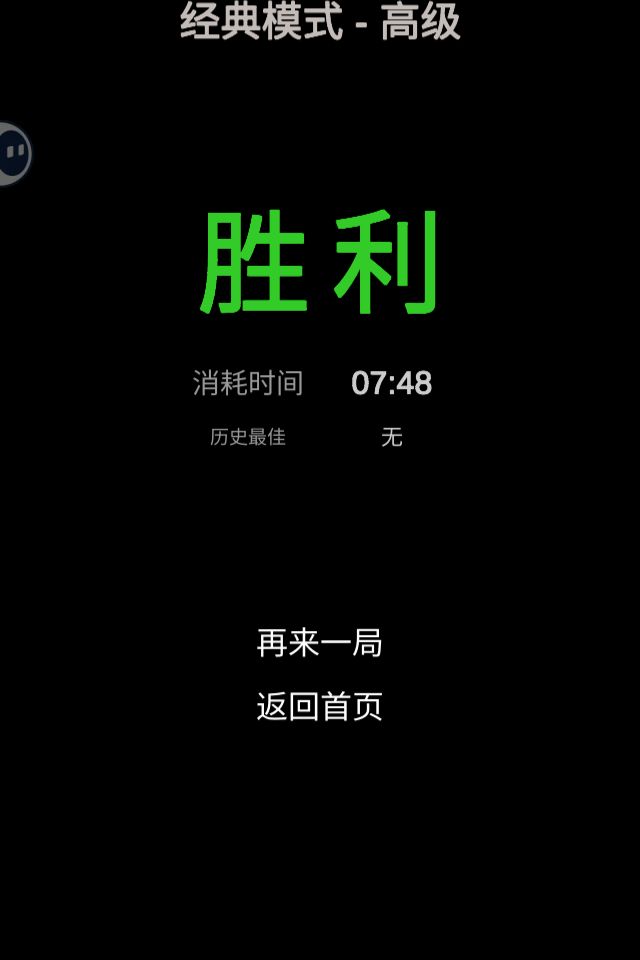 手机扫雷还是慢啊截图