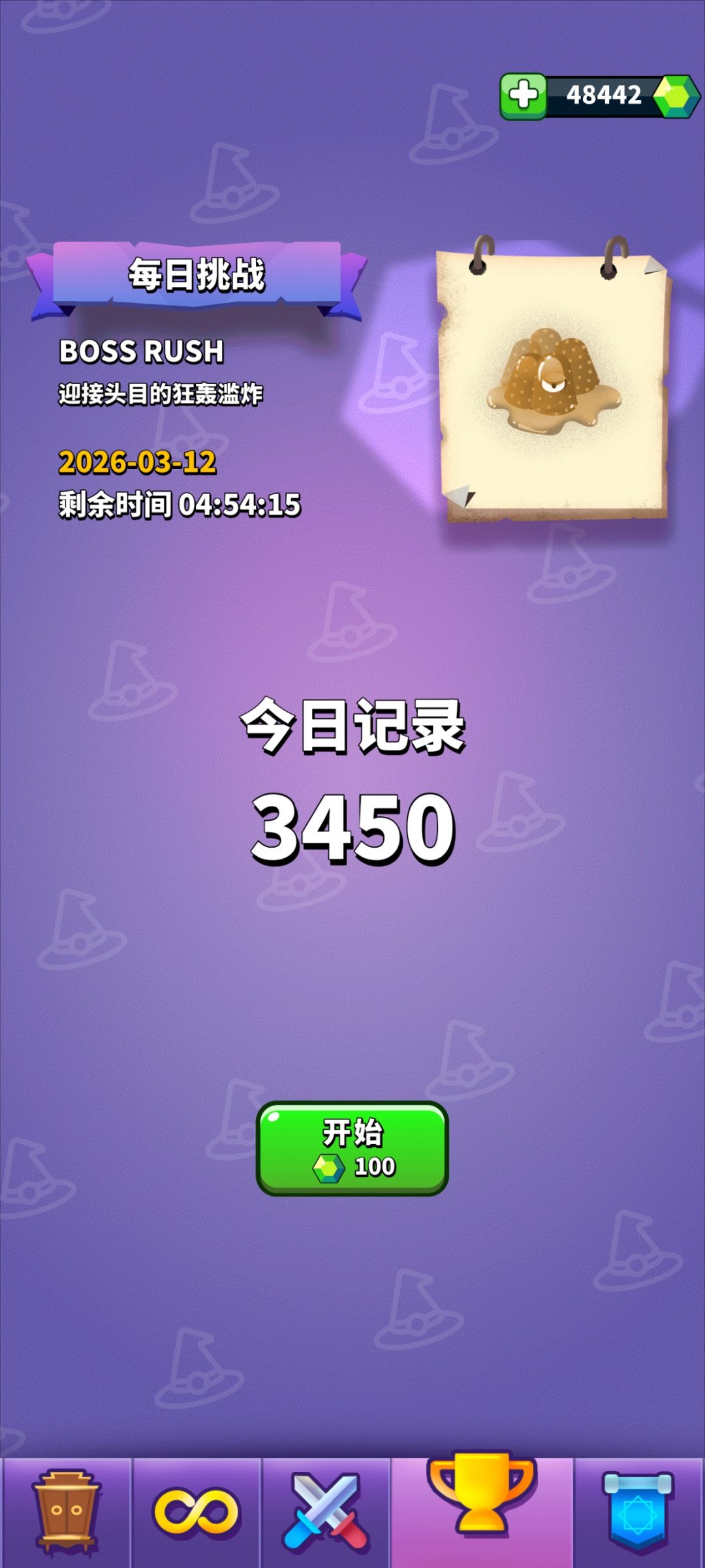 第一次全程无伤通关每日挑战 1