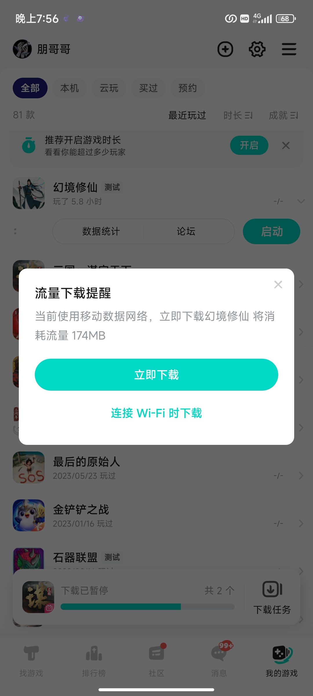 为什么每次玩要重新下载啊 1
