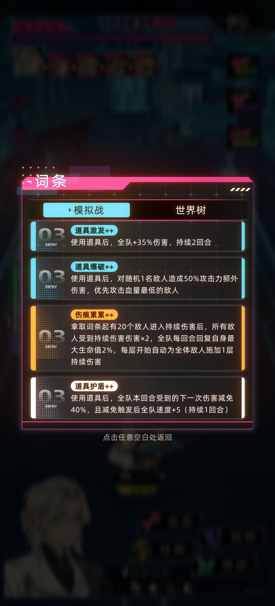 爬塔703层所有词条满级 9