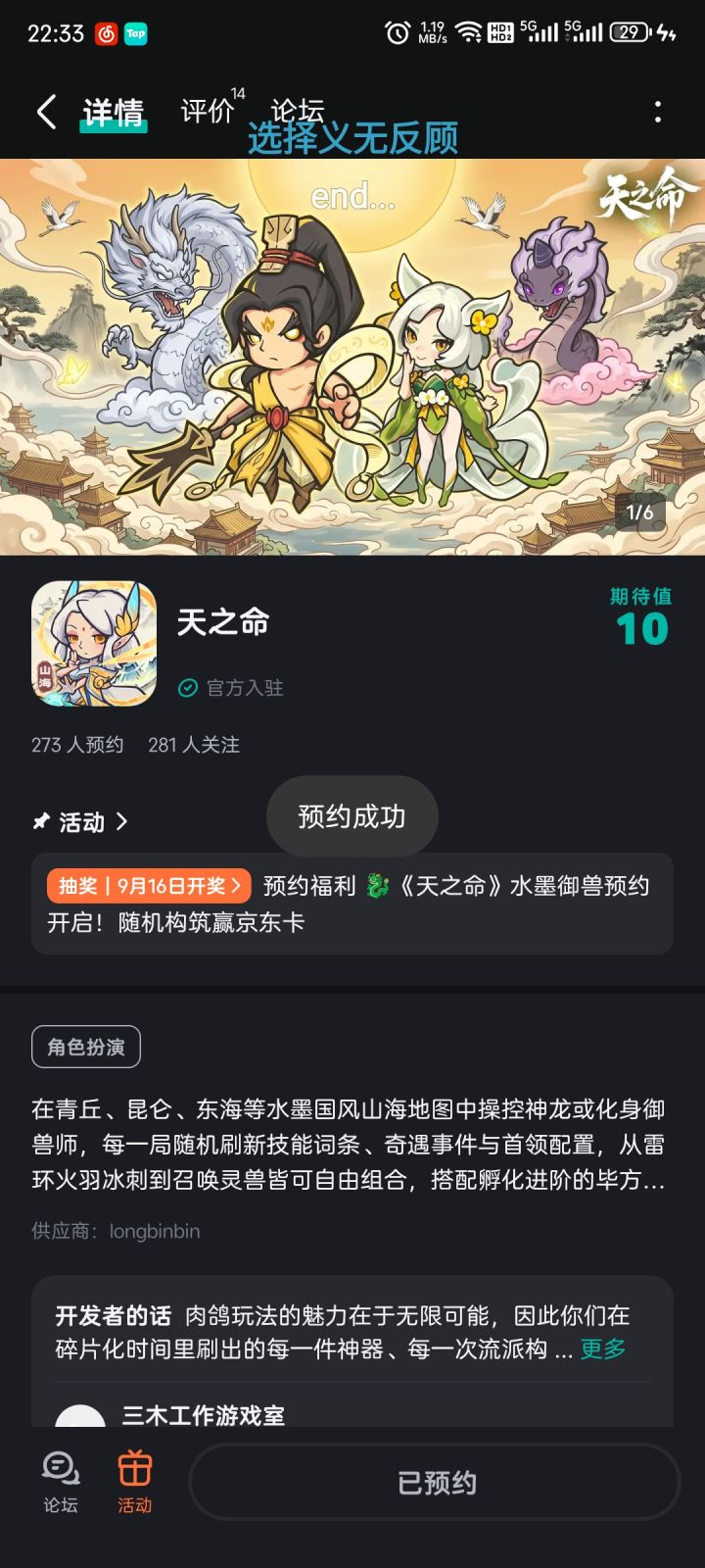 期待游戏上线截图
