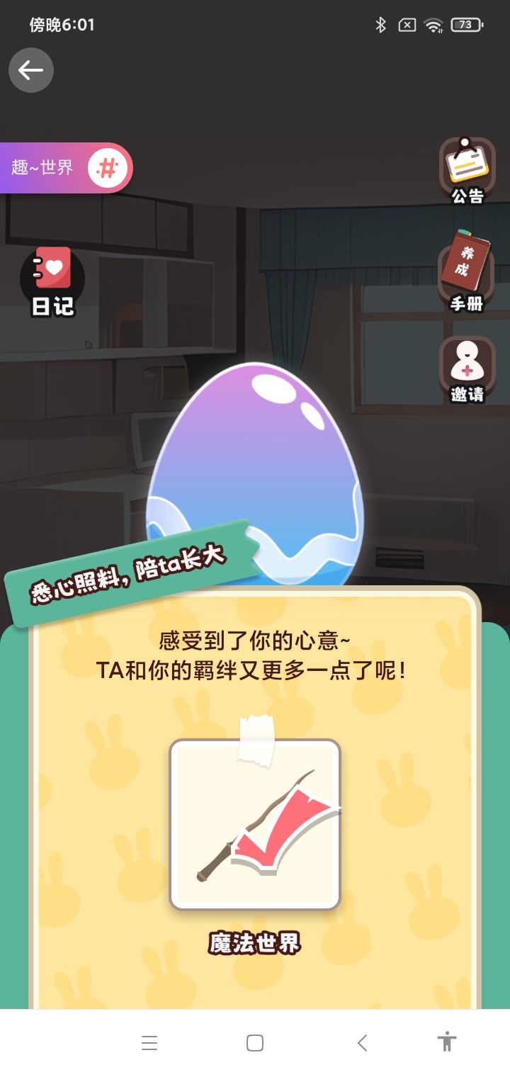 话说几天能孵化截图