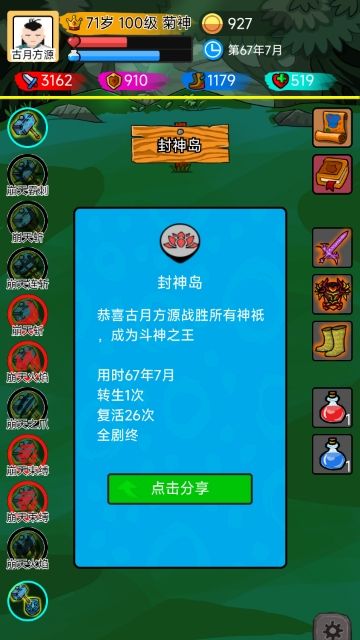 古月方源67年7月通关截图